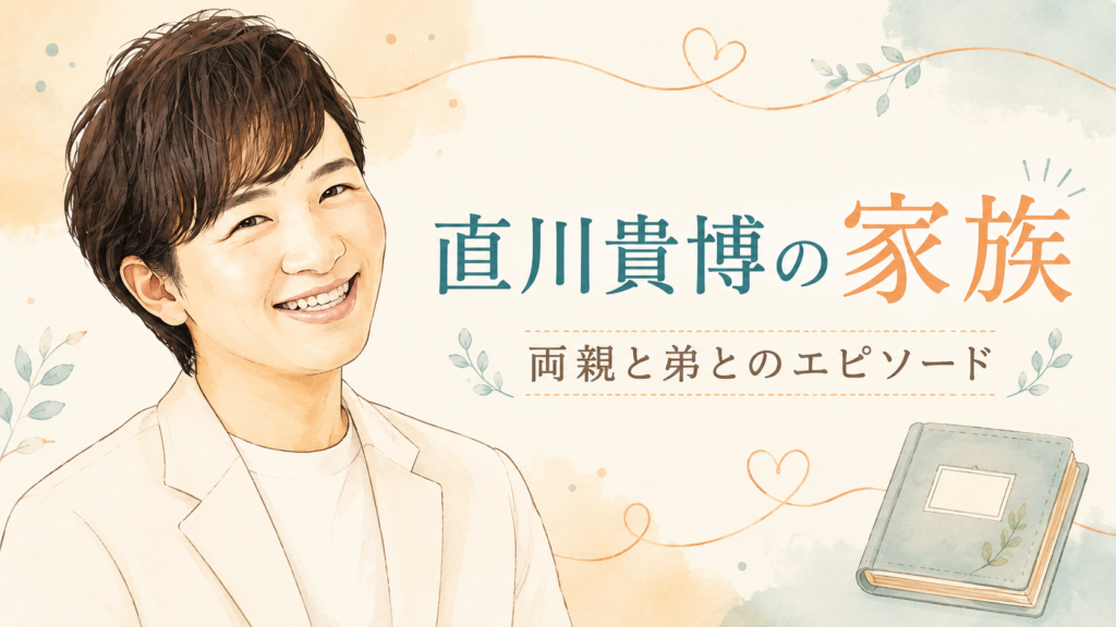 直川貴博さんと家族をテーマにした似顔絵イラスト