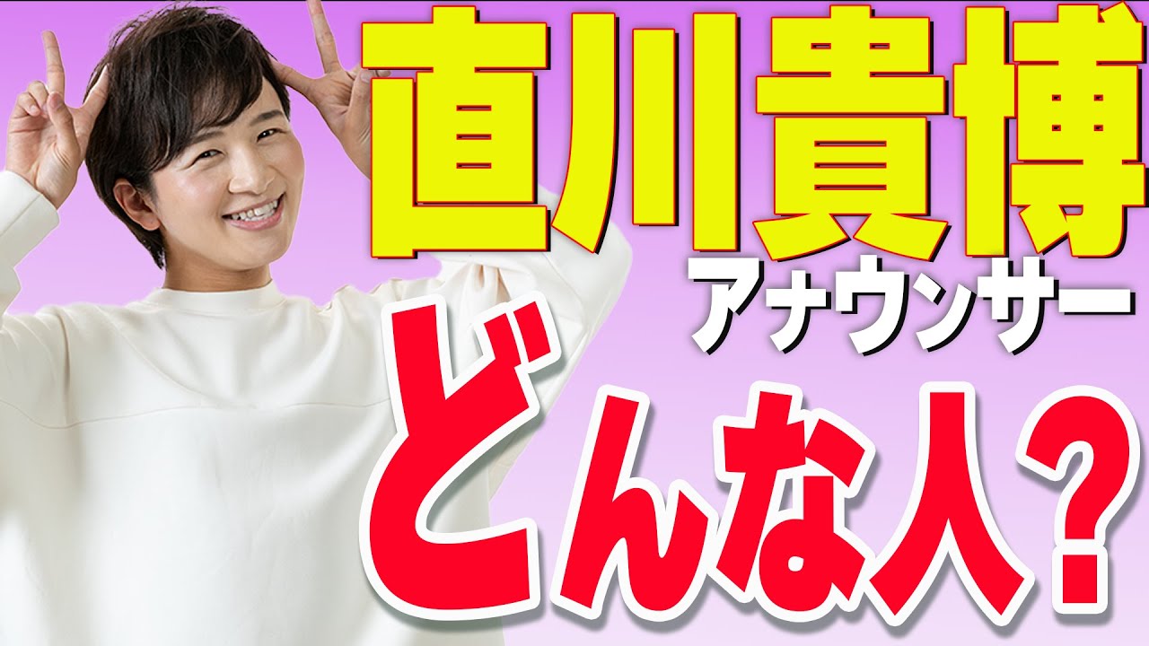 家族について紹介する直川貴博さんの公式動画サムネイル