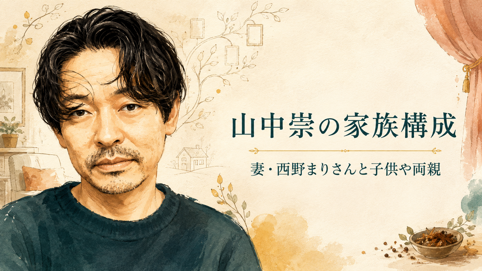 山中崇さんと家族をテーマにした似顔絵イラスト
